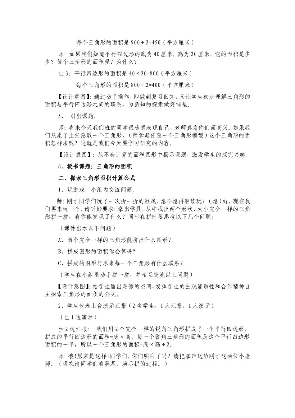 五上三角形的面积教学设计_第2页