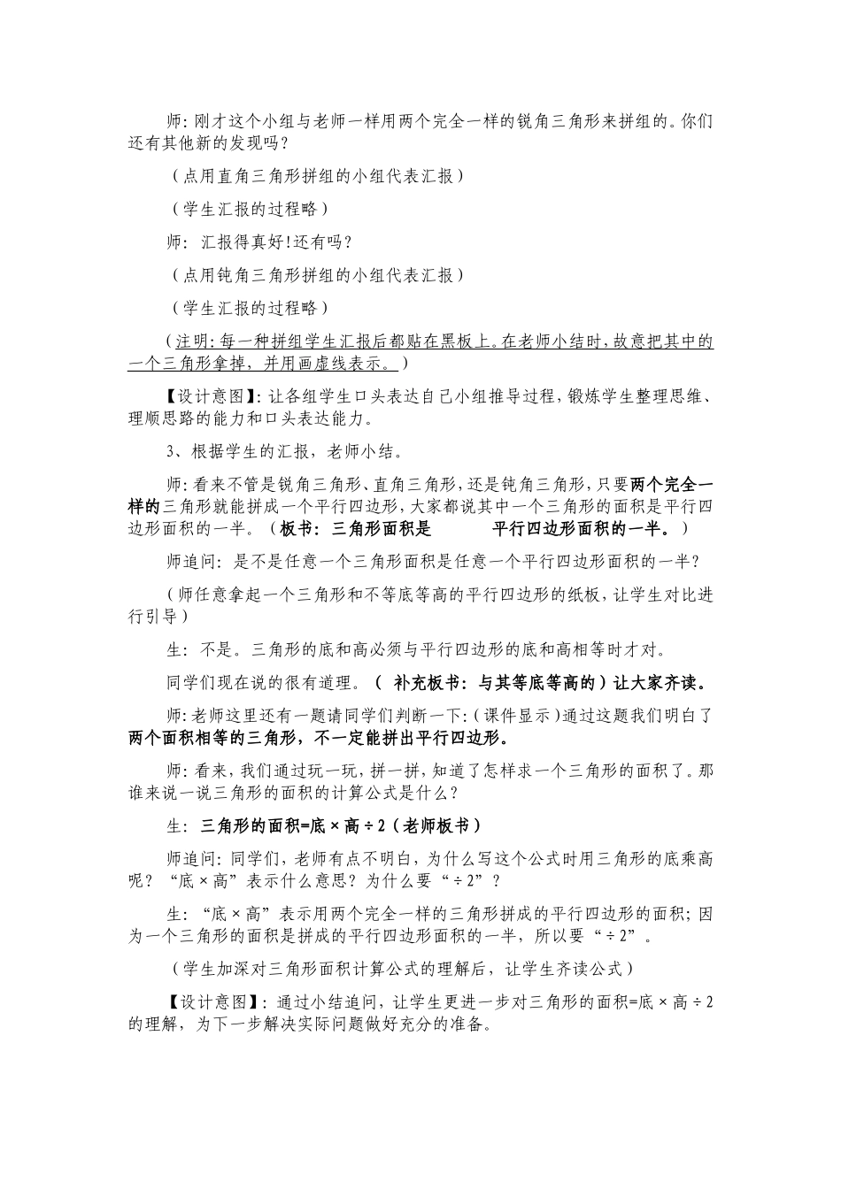 五上三角形的面积教学设计_第3页