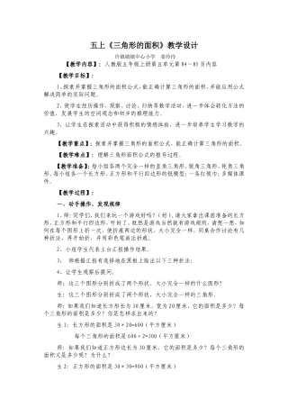 五上三角形的面积教学设计