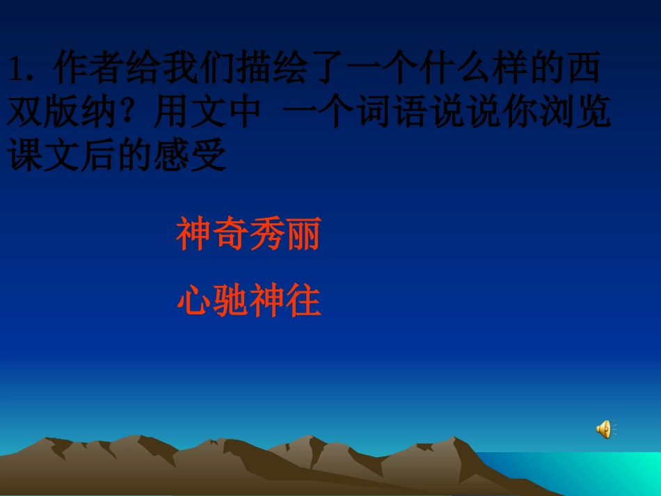 美丽的西双版纳演示文稿1_第3页