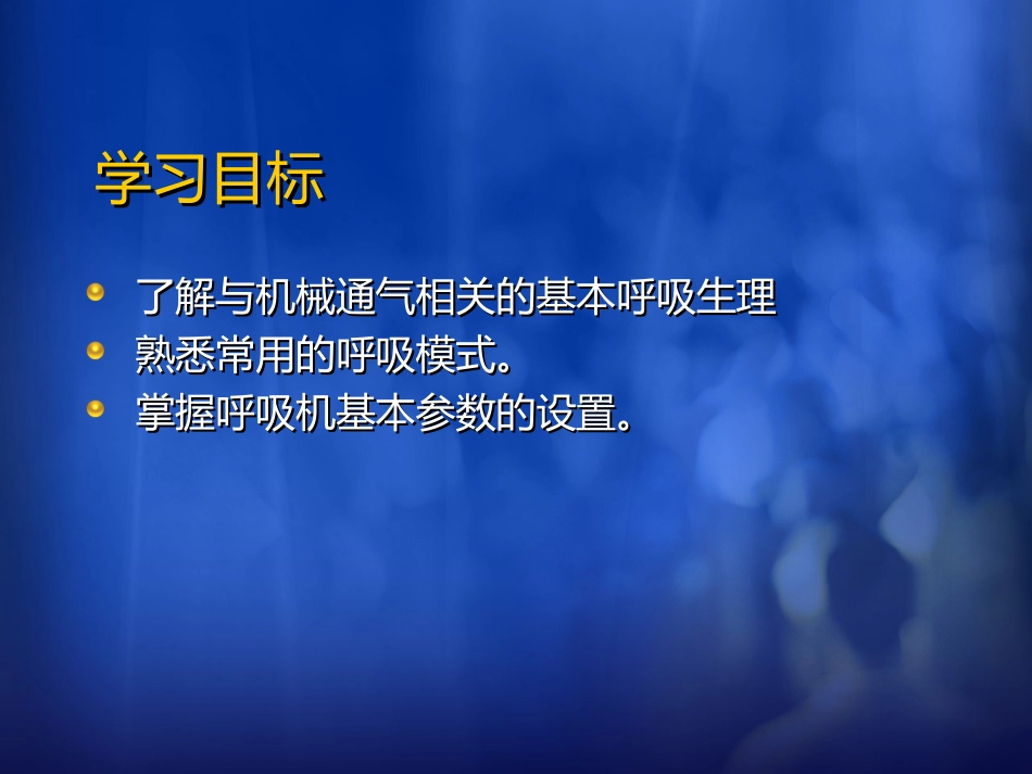 CICU呼吸机的应用_第2页