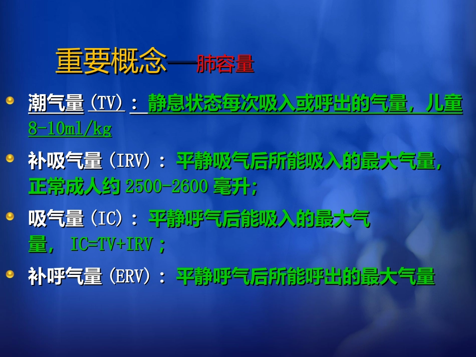 CICU呼吸机的应用_第3页