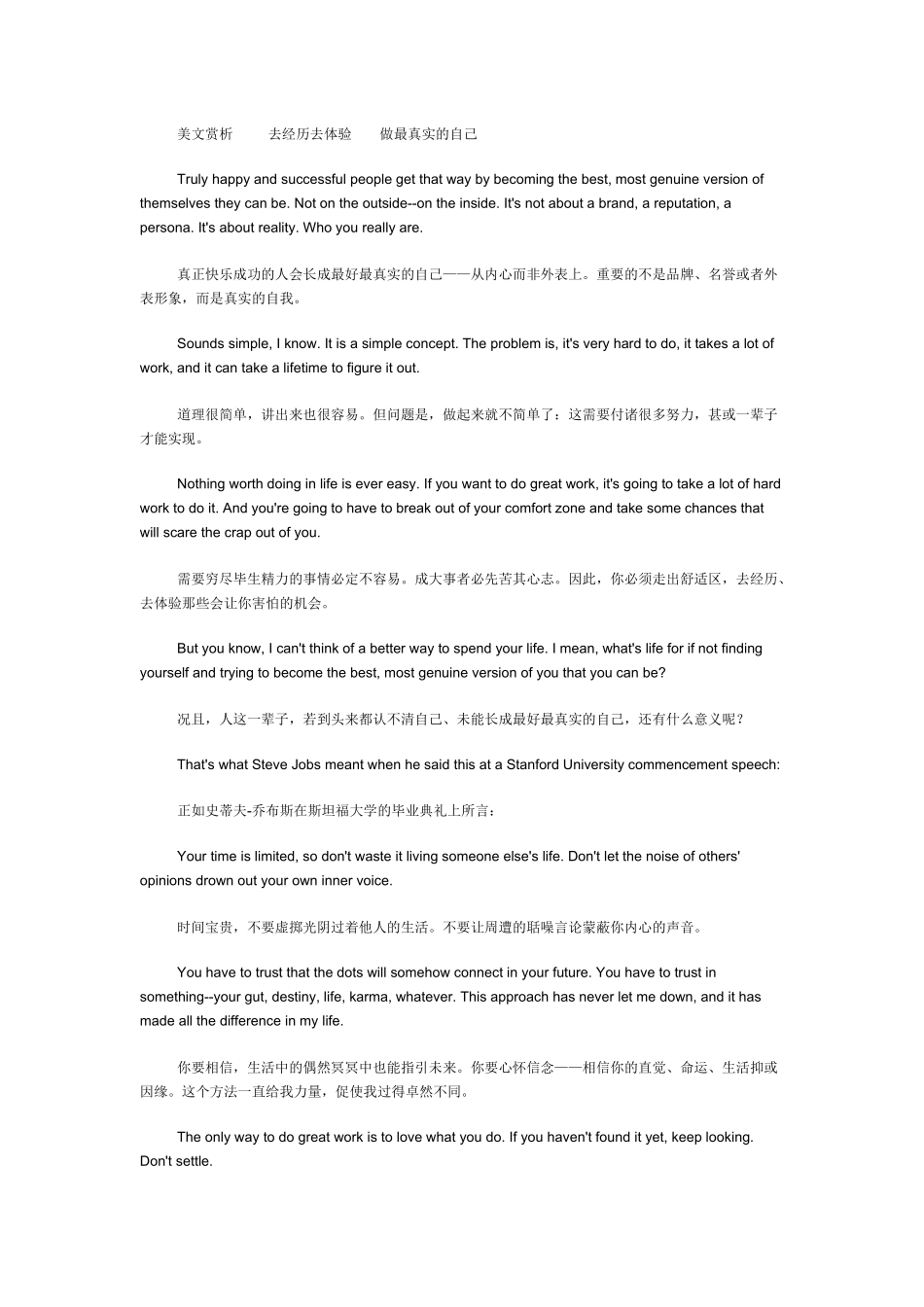 美文赏析去经历去体验做最真实的自己 (2)_第1页