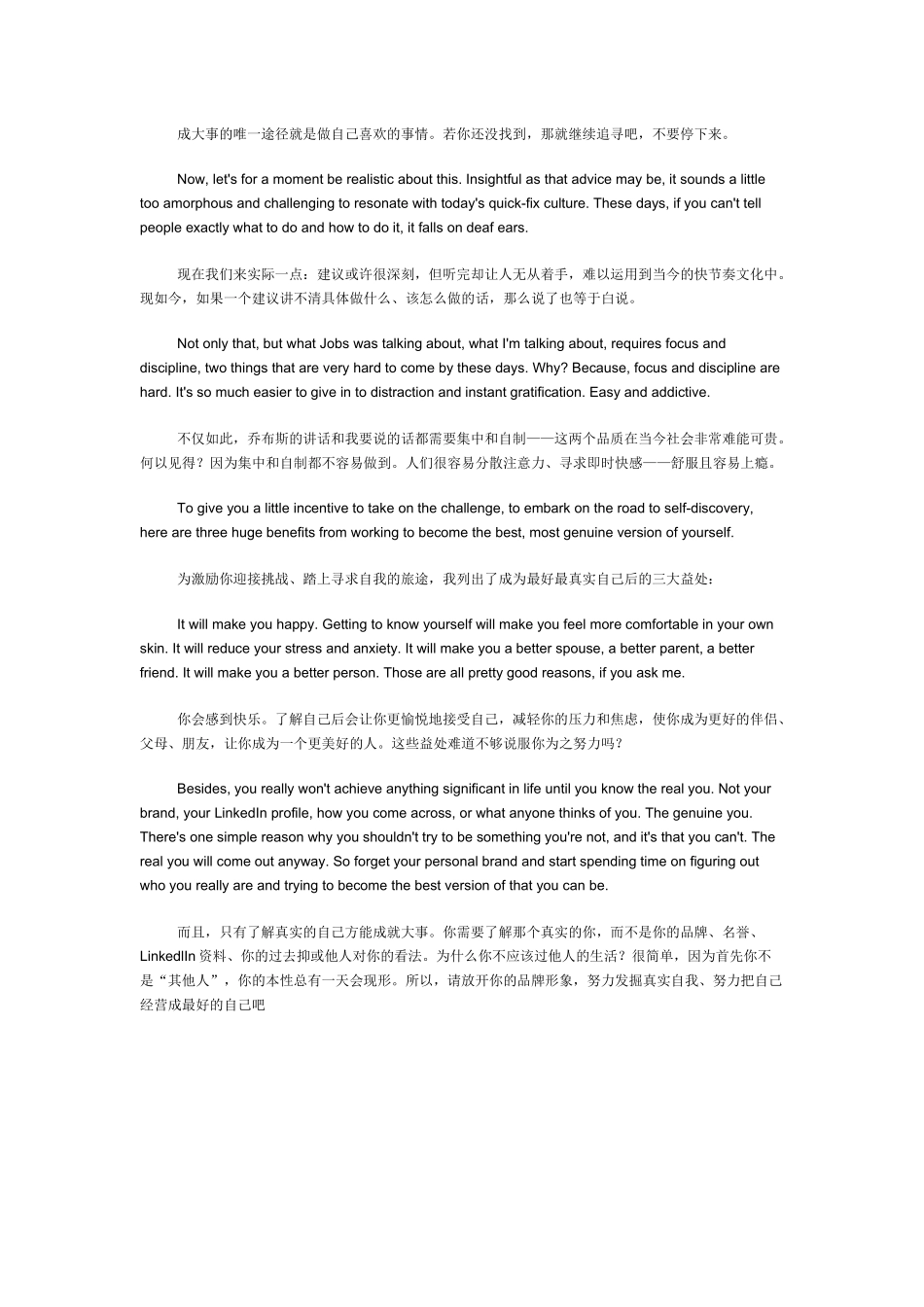 美文赏析去经历去体验做最真实的自己 (2)_第2页