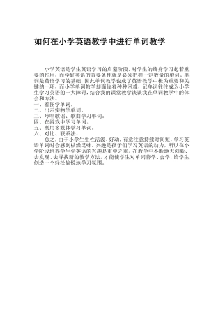 如何在小学英语教学中进行单词教学
