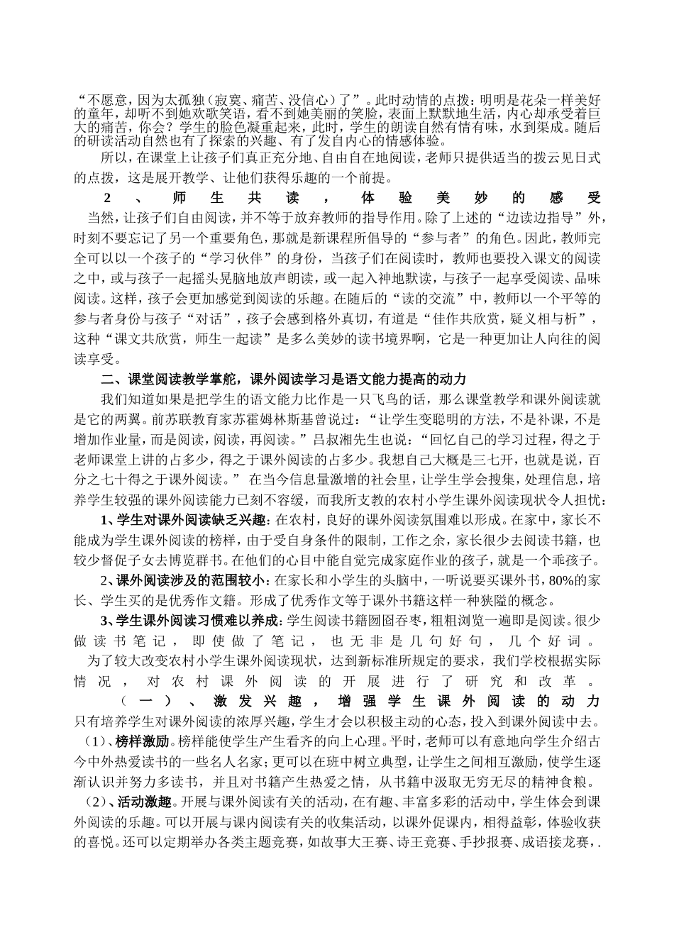 小学语文阅读教学策略探究_第2页