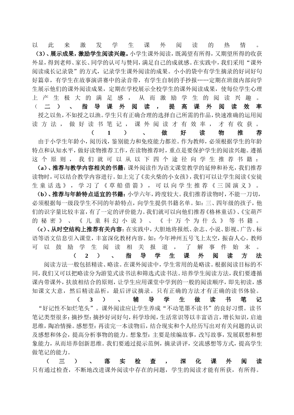 小学语文阅读教学策略探究_第3页