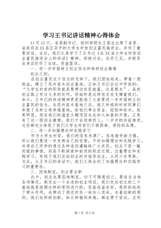 学习王书记讲话精神心得体会