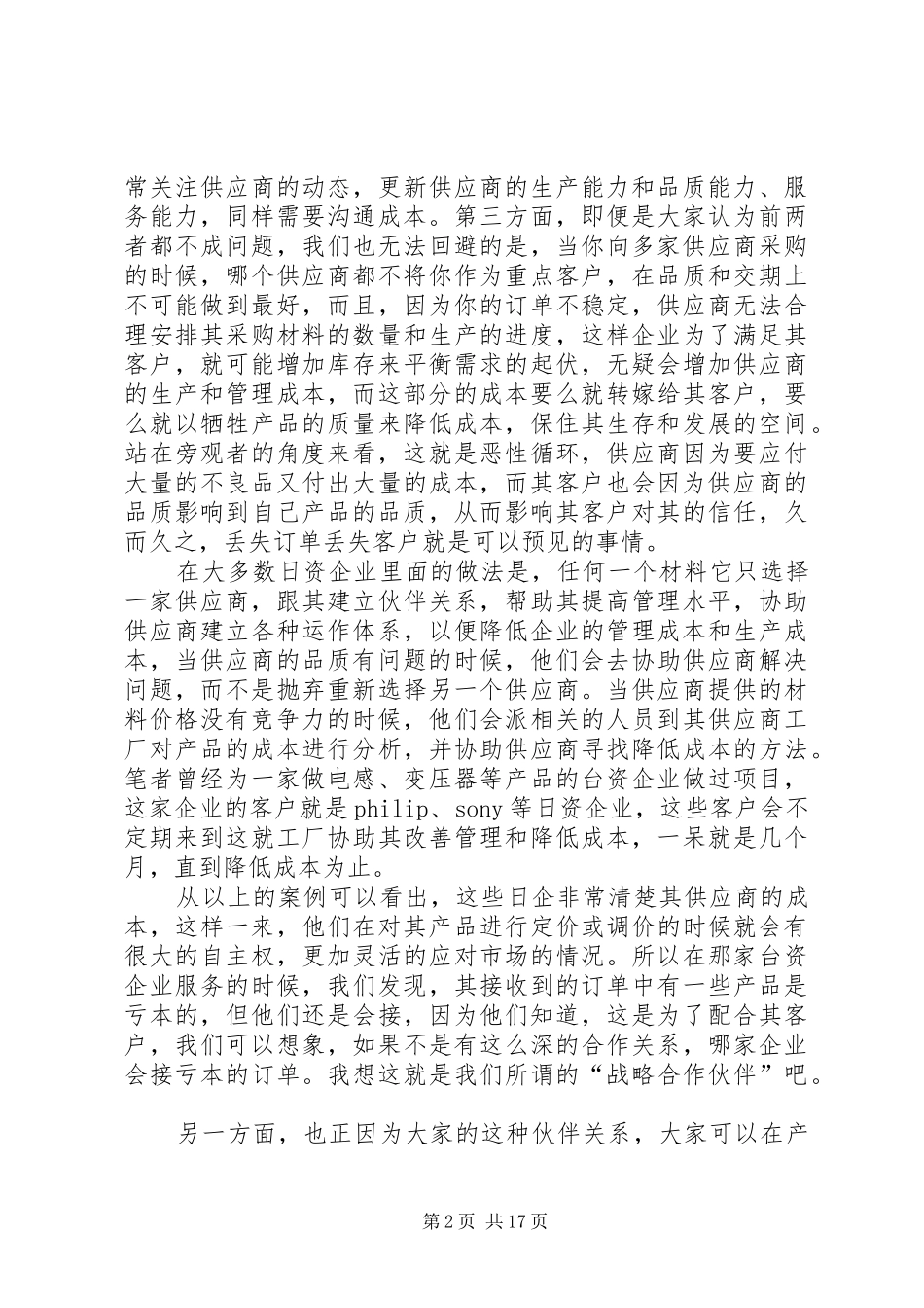 20XX年0611制造成本降低培训心得 (5)_第2页