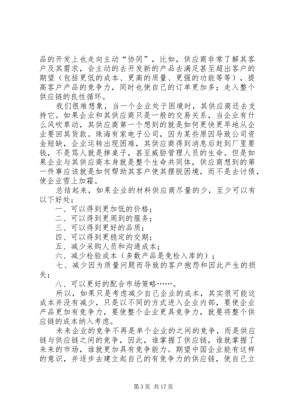 20XX年0611制造成本降低培训心得 (5)_第3页