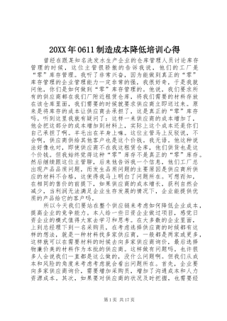 20XX年0611制造成本降低培训心得 (5)