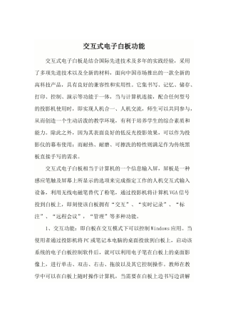 交互式电子白板功能