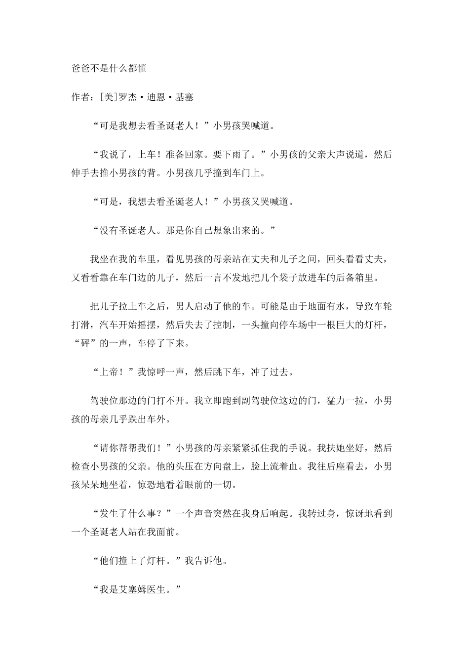 爸爸不是什么都懂_第1页