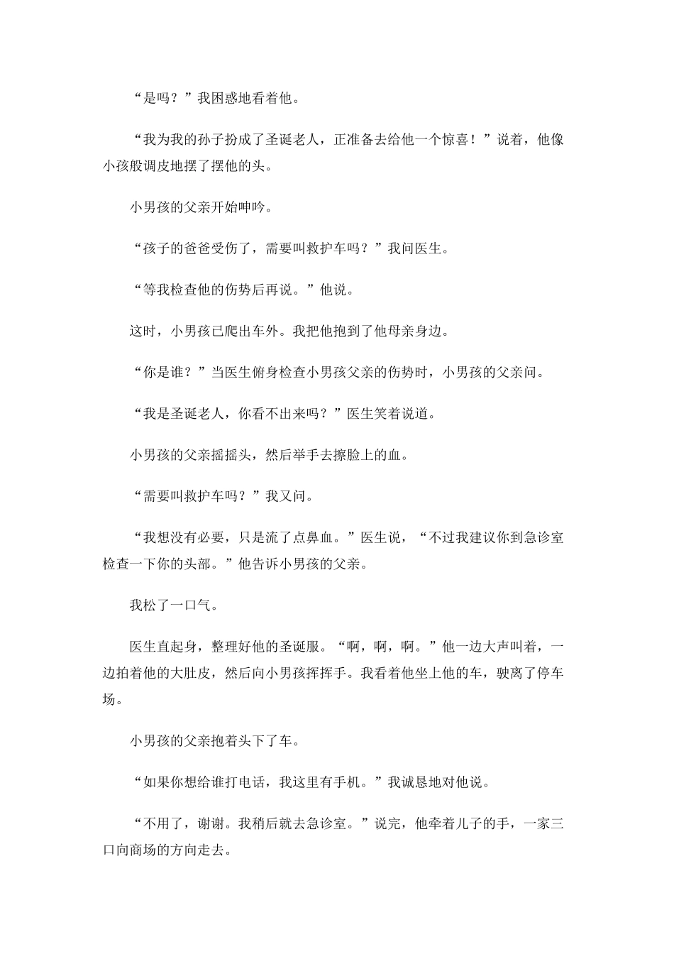 爸爸不是什么都懂_第2页