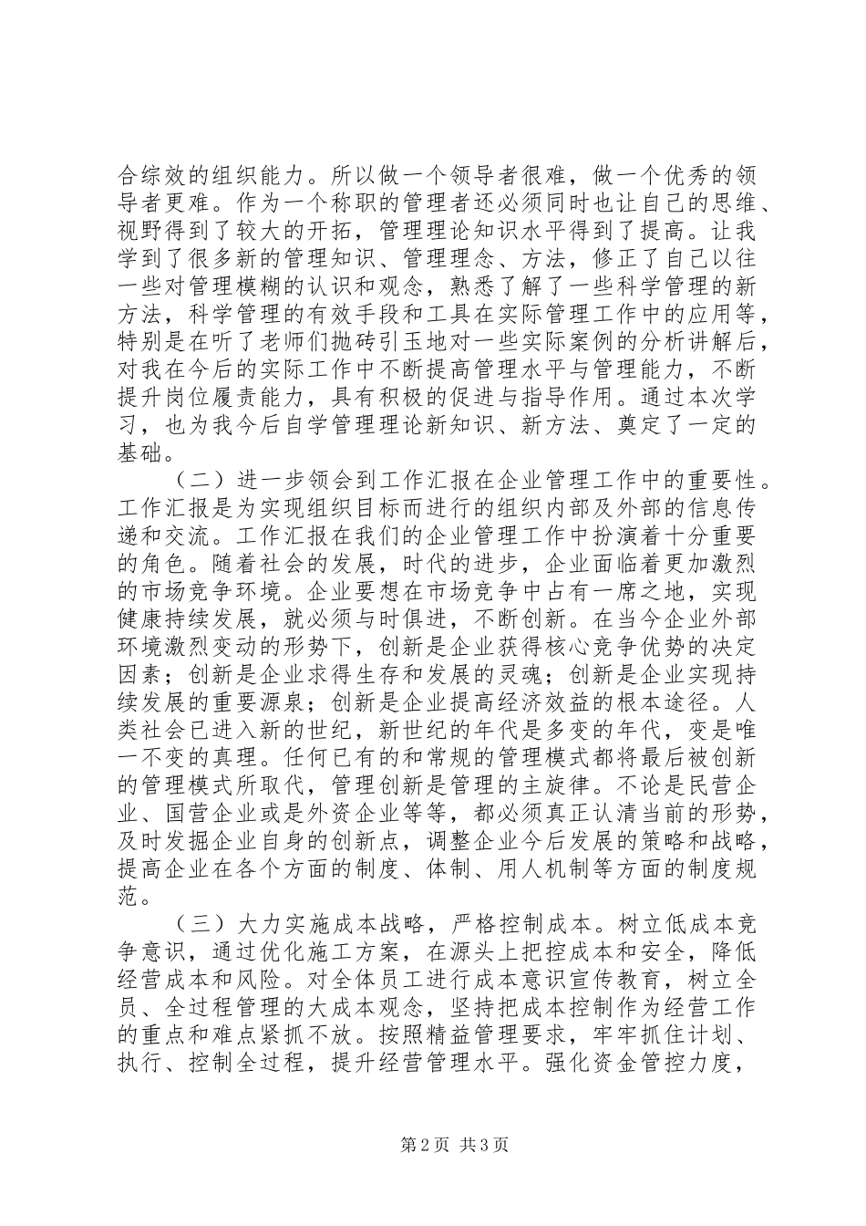 股所级干部及业务骨干培训心得体会_第2页