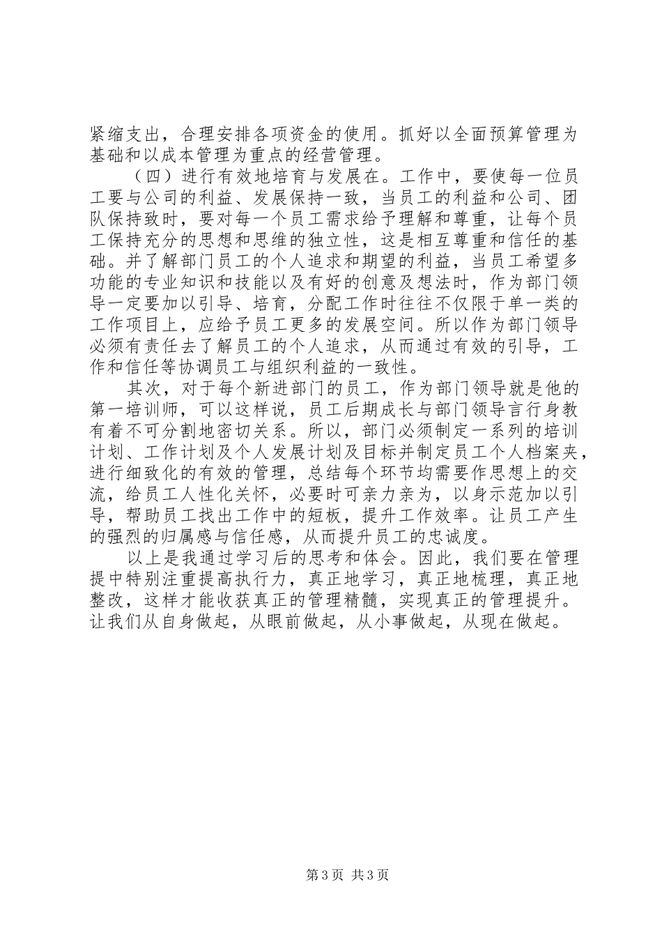 股所级干部及业务骨干培训心得体会_第3页