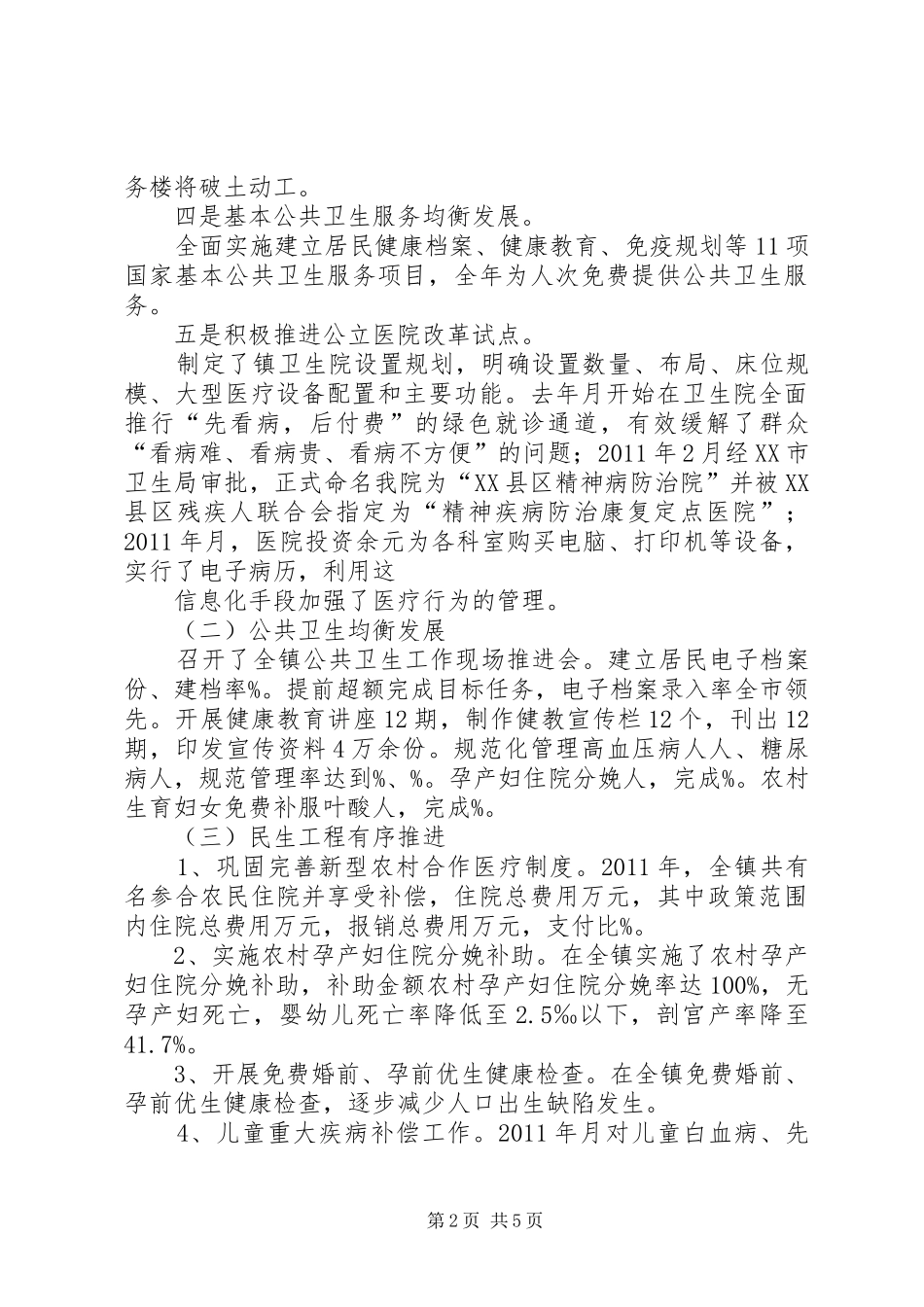 王志恒院长讲话之心得体会_第2页