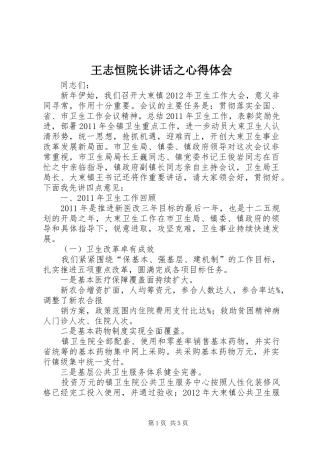 王志恒院长讲话之心得体会