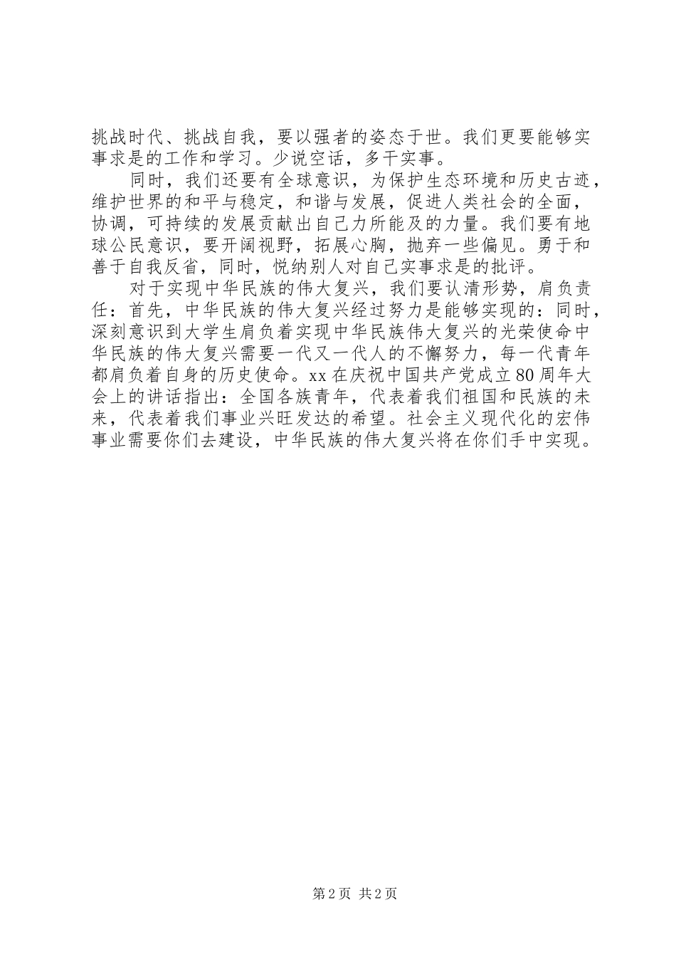 20XX年形势与政策的心得体会_第2页