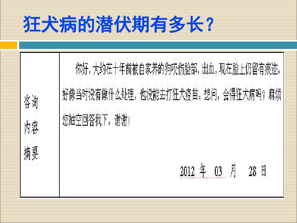关于狂犬病的咨询与解答(贾天剑)_第2页