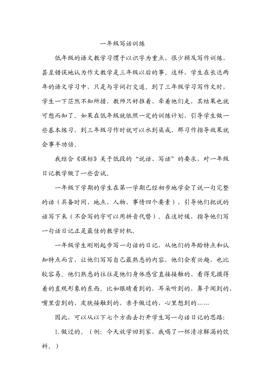 一年级写话训练_第1页