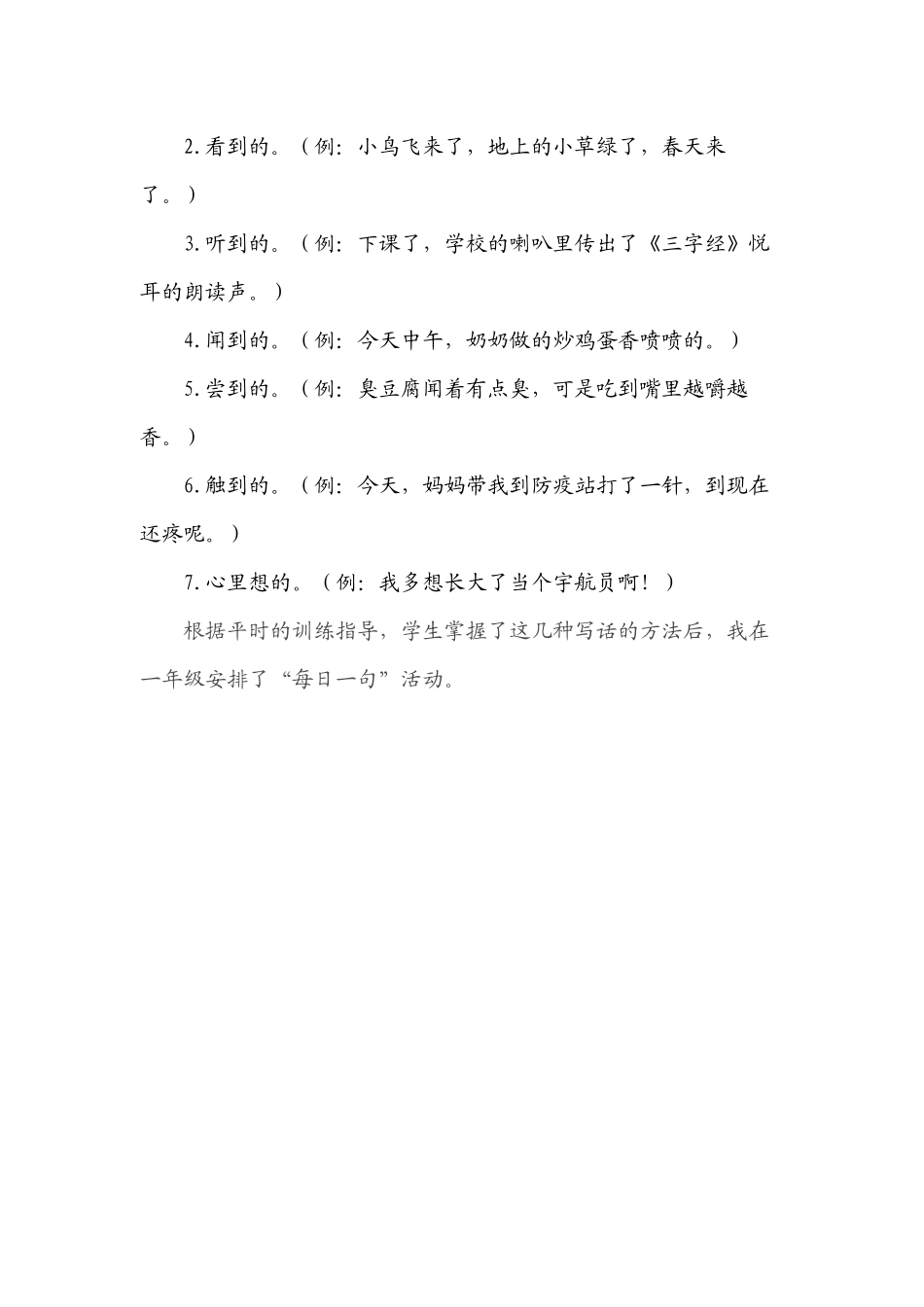 一年级写话训练_第2页