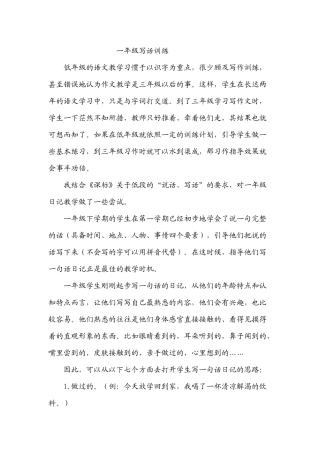 一年级写话训练