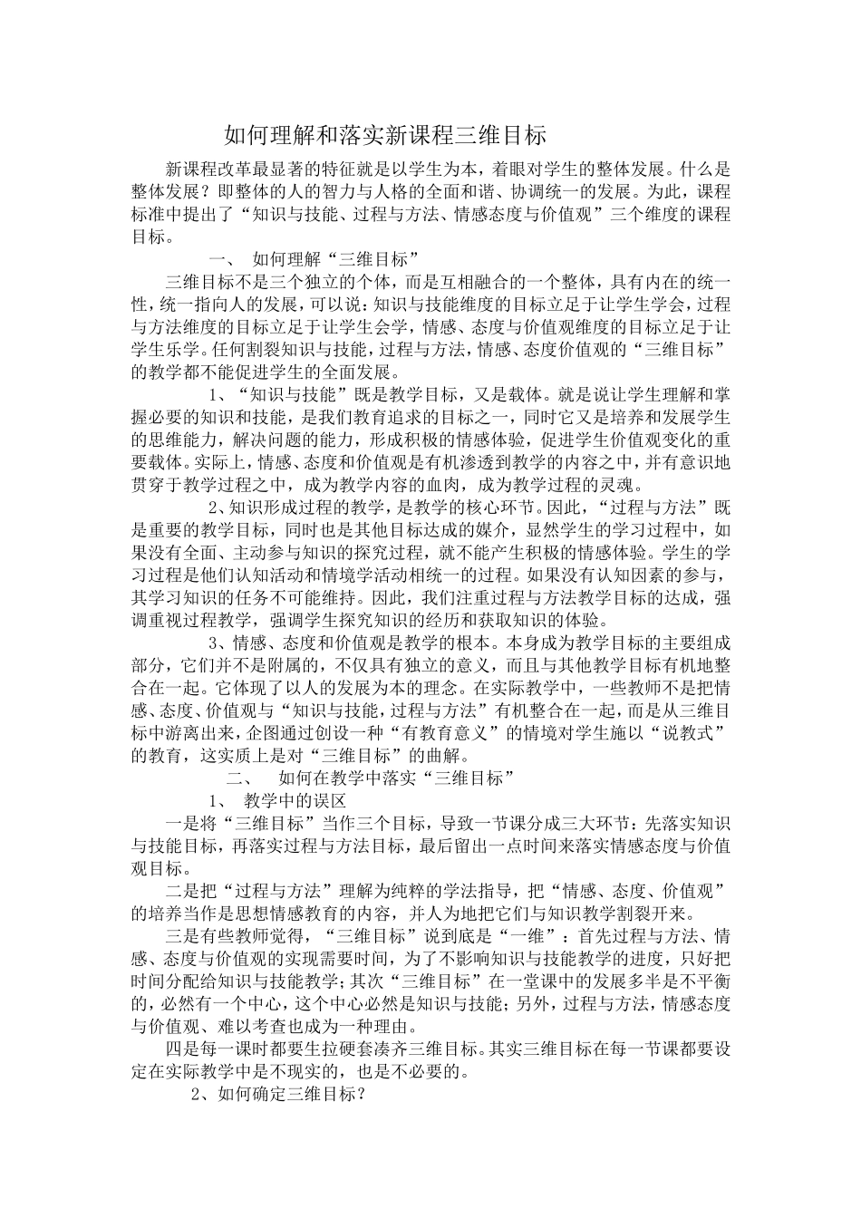 如何理解和落实新课程三维目标_第1页
