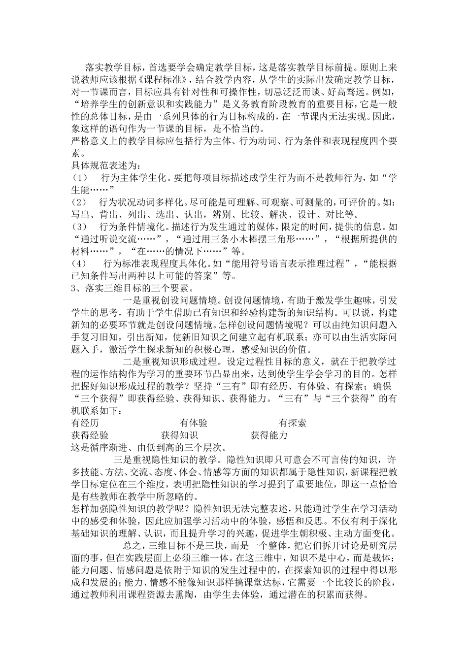 如何理解和落实新课程三维目标_第2页