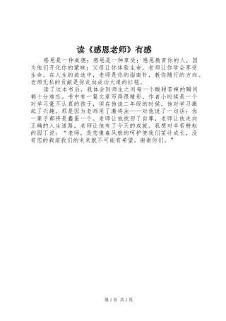 读《感恩老师》有感