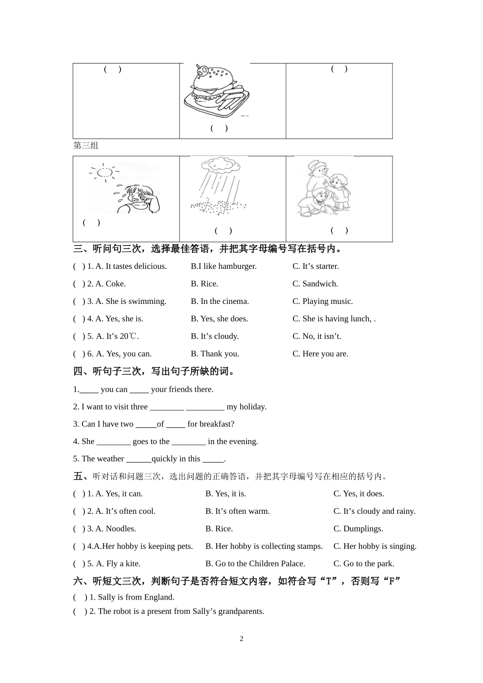 2014学年度第一学期五年级英语综合卷（刘邦泰）_第2页