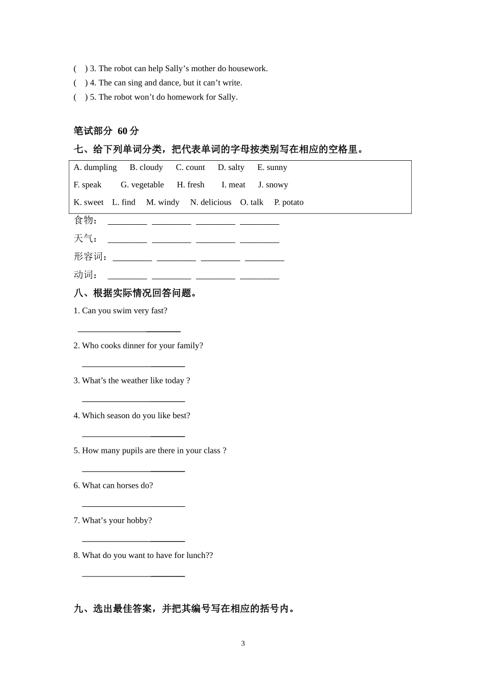 2014学年度第一学期五年级英语综合卷（刘邦泰）_第3页