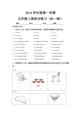 2014学年度第一学期五年级英语综合卷（刘邦泰）