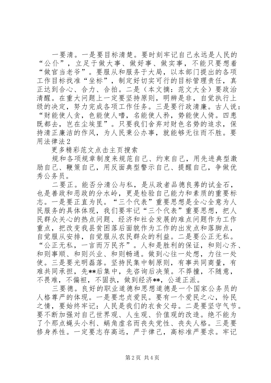 参加”青年马克思培训”心得体会_第2页