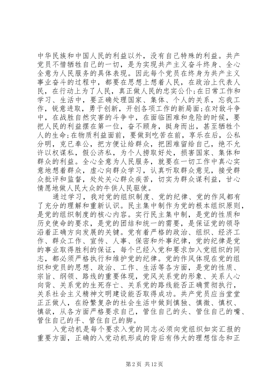 20XX年发展对象培训心得体会(4篇)_第2页