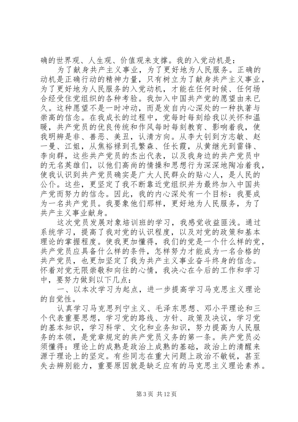 20XX年发展对象培训心得体会(4篇)_第3页