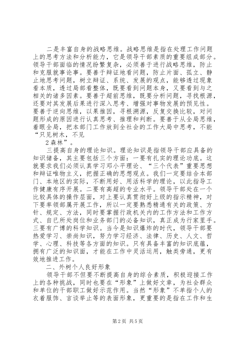 公务员初任培训心得_第2页