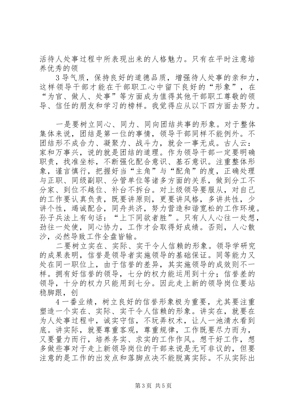 公务员初任培训心得_第3页