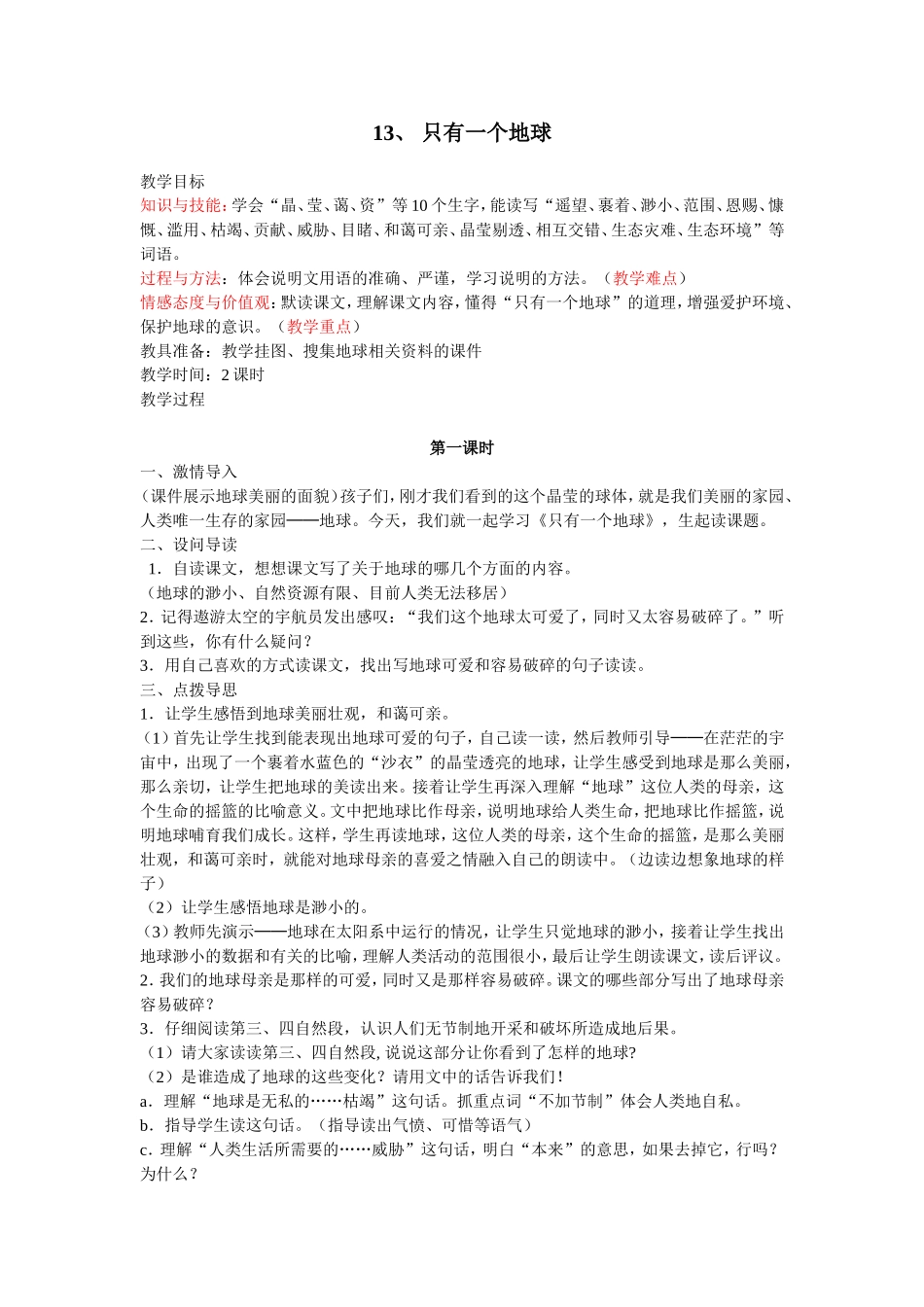 、只有一个地球_第1页