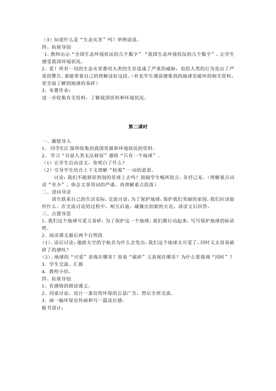 、只有一个地球_第2页