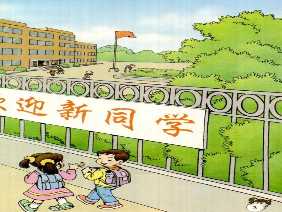 小学语文一年级(上册)电子课本教材(课件)--2012新人教版_第2页