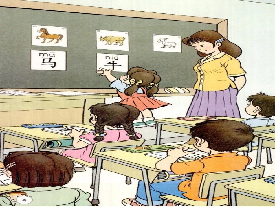 小学语文一年级(上册)电子课本教材(课件)--2012新人教版_第3页