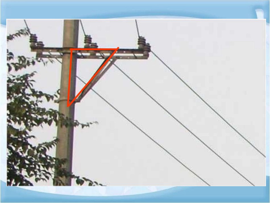 课题一三角形的特性（B案）_第2页