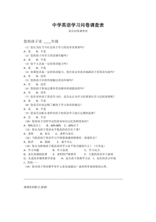中学英语学习问卷调查表