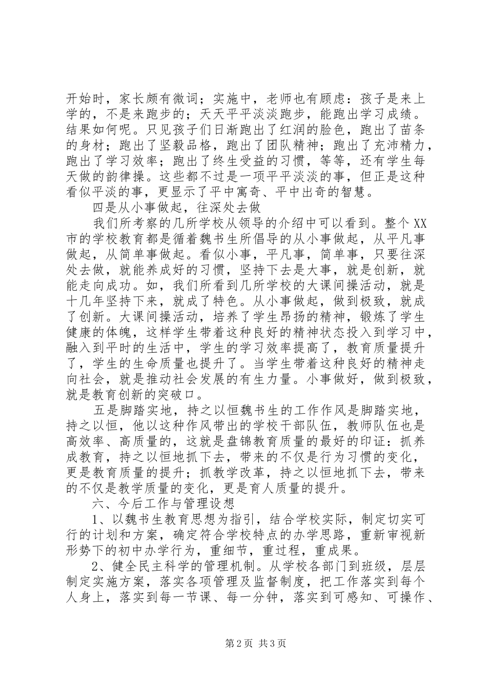 赴XX县区学习心得体会范文大全_第2页