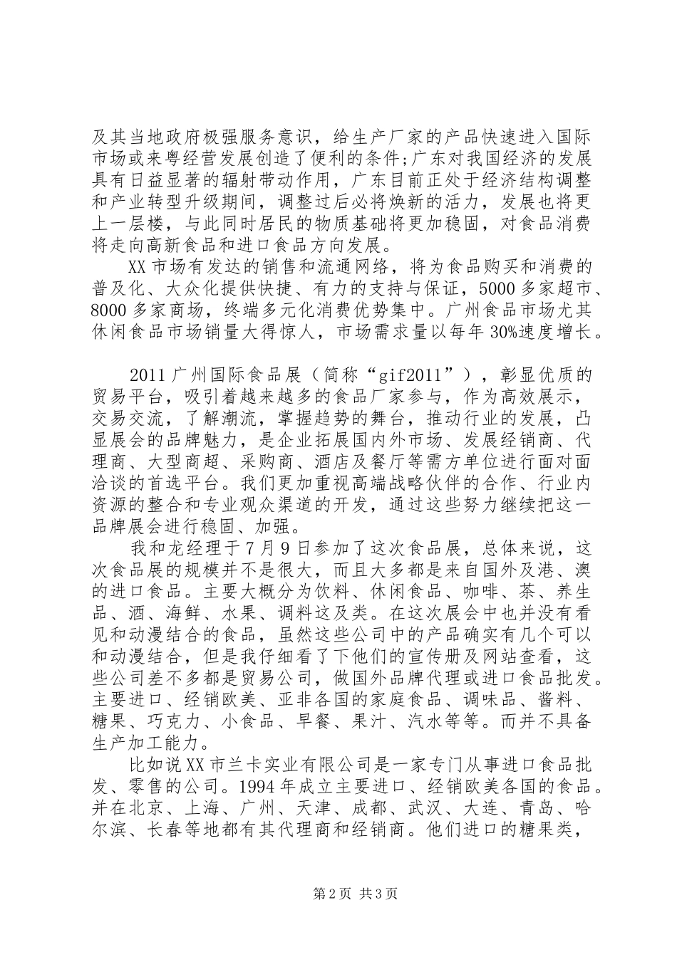 广州参展心得体会_第2页