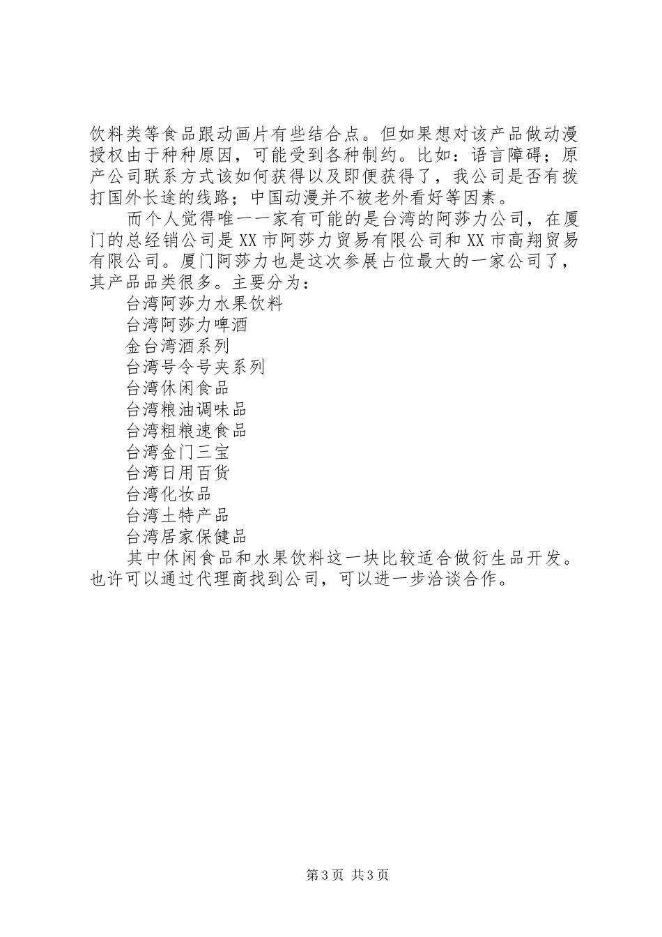 广州参展心得体会_第3页