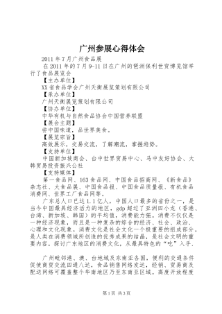 广州参展心得体会