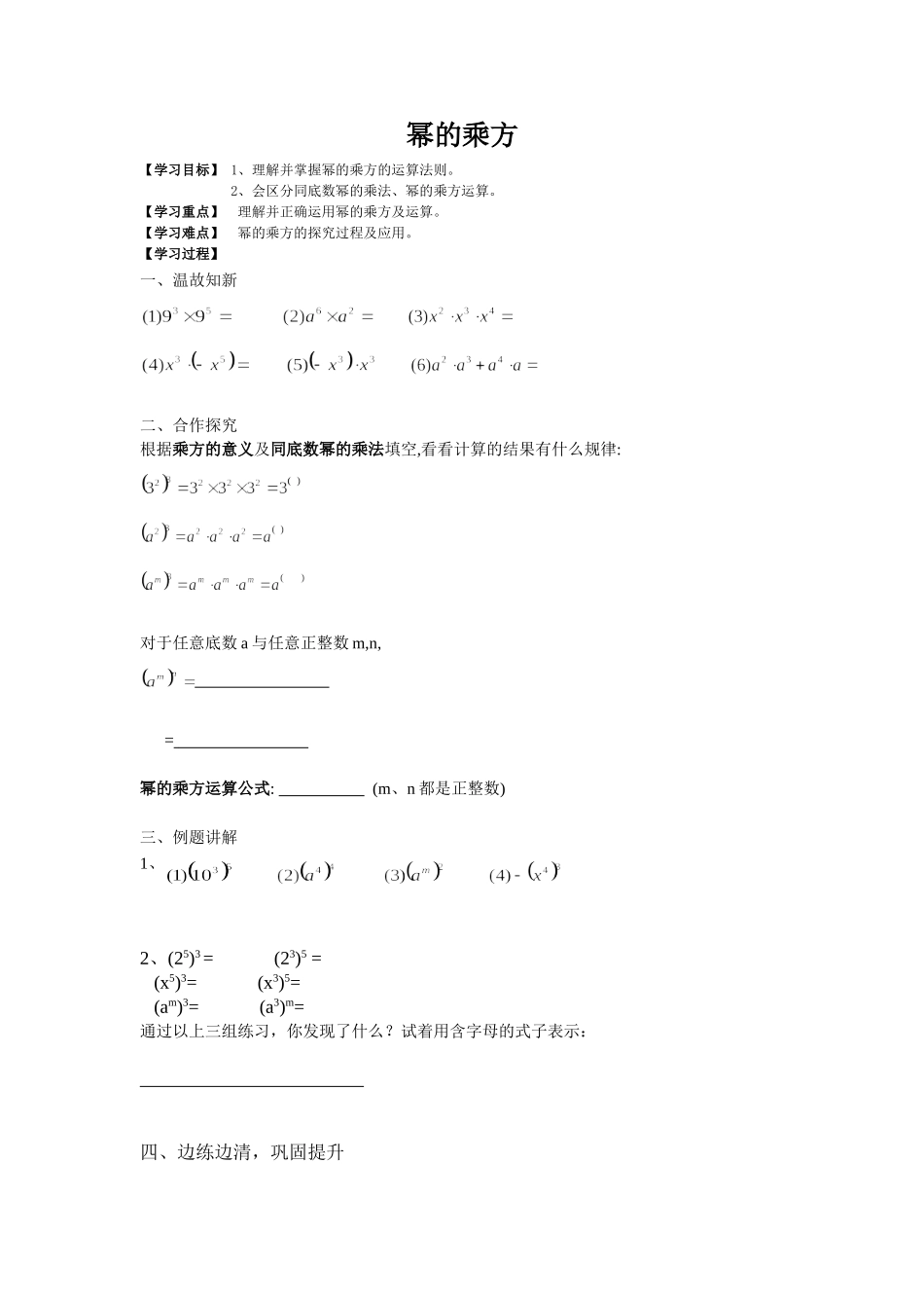 幂的乘方学案_第1页