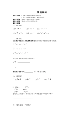 幂的乘方学案